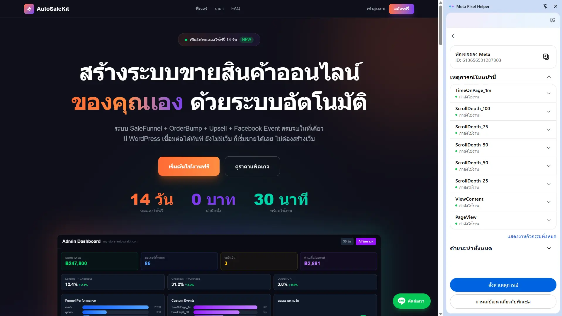 Meta Pixel Helper แสดง Facebook Events ที่ระบบส่งครบ